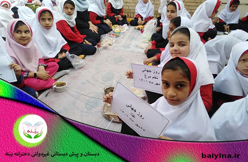  دبستان و پیش دبستانی غیردولتی دخترانه بینه