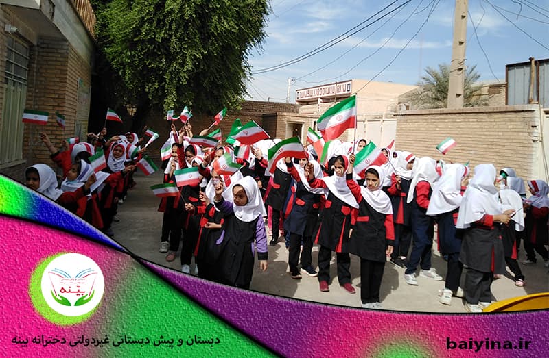  دبستان و پیش دبستانی غیردولتی دخترانه بینه